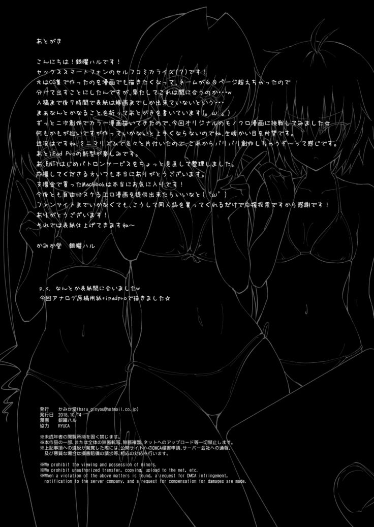 SEX SMART PHONE ~Harem Gakuen Hen 1~
