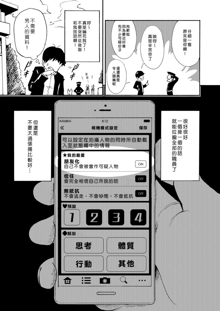 SEX SMART PHONE ~Harem Gakuen Hen 1~