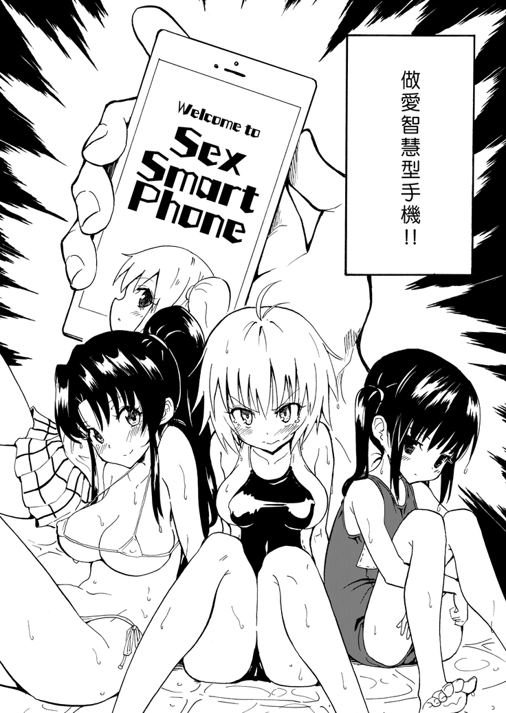 SEX SMART PHONE ~Harem Gakuen Hen 1~