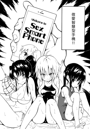 SEX SMART PHONE ~Harem Gakuen Hen 1~ Page #4