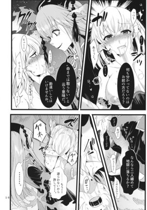 生やして純狐様！ Page #15