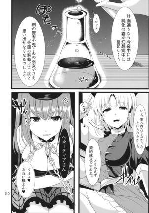 生やして純狐様！ Page #29