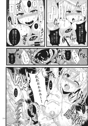 生やして純狐様！ Page #23