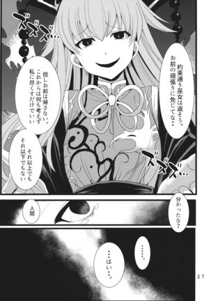 生やして純狐様！ Page #26