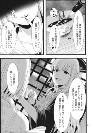 生やして純狐様！ Page #30