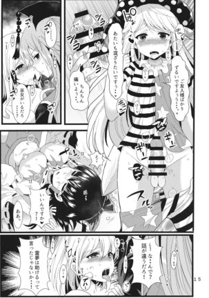 生やして純狐様！ Page #14