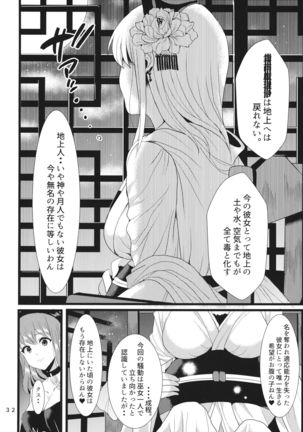 生やして純狐様！ Page #31