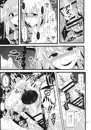 生やして純狐様！ Page #22