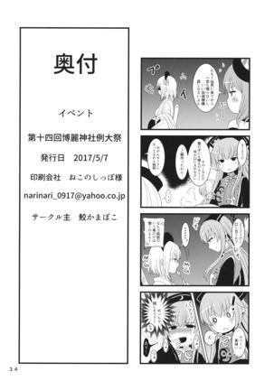 生やして純狐様！ Page #33