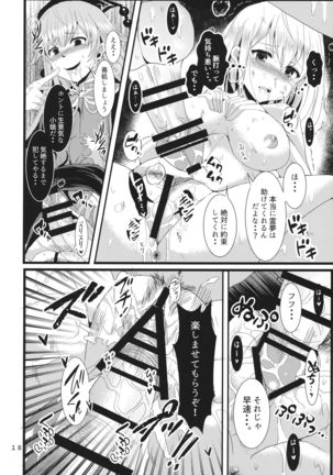 生やして純狐様！ Page #17