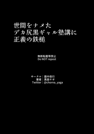 Seken o Nameta Dekashiri Kuro Gyaru Juku-kō ni Seigi no Tettsui - Page 41