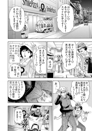 宅配愛欲フェロモン～ムラムラしちゃって… 1 Page #15