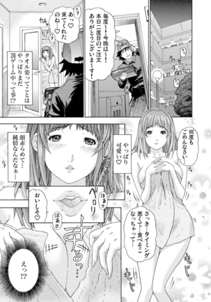 宅配愛欲フェロモン～ムラムラしちゃって… 1 Page #16