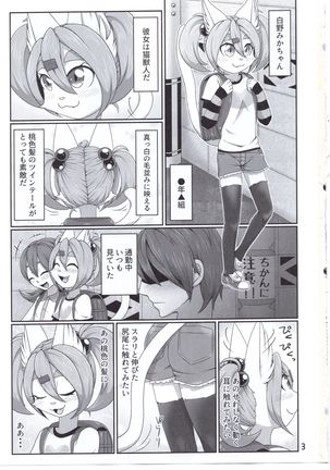 みかちゃんとあそぼう！ Page #2