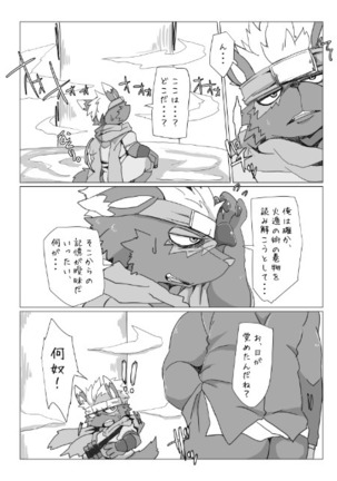 Motoichi - 【けもケット7】忠犬の躾けかた【東京放課後サモナーズ】 Page #4