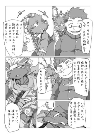 Motoichi - 【けもケット7】忠犬の躾けかた【東京放課後サモナーズ】 - Page 9