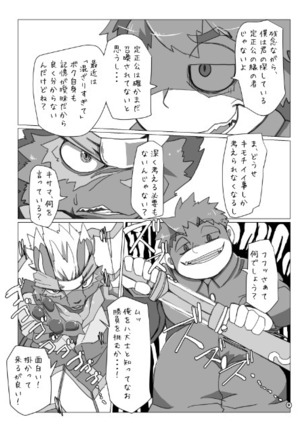 Motoichi - 【けもケット7】忠犬の躾けかた【東京放課後サモナーズ】 Page #6