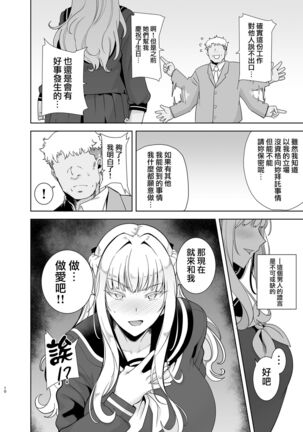 聖華女学院高等部公認竿おじさん 1-5 - Page 114