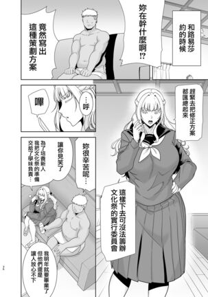 聖華女学院高等部公認竿おじさん 1-5 - Page 187