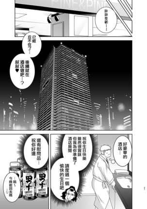 聖華女学院高等部公認竿おじさん 1-5 - Page 82