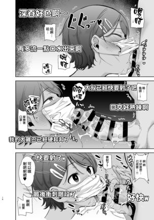 聖華女学院高等部公認竿おじさん 1-5 - Page 47