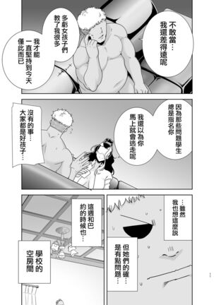 聖華女学院高等部公認竿おじさん 1-5 Page #162