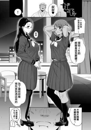 聖華女学院高等部公認竿おじさん 1-5 Page #83