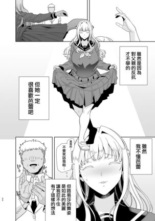 聖華女学院高等部公認竿おじさん 1-5 Page #201