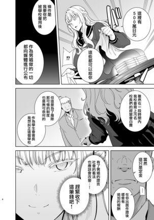 聖華女学院高等部公認竿おじさん 1-5 - Page 112