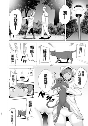 聖華女学院高等部公認竿おじさん 1-5 Page #185