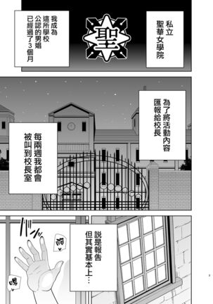 聖華女学院高等部公認竿おじさん 1-5 - Page 154