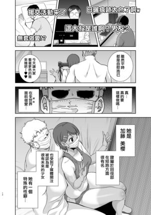 聖華女学院高等部公認竿おじさん 1-5 - Page 43