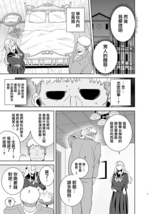 聖華女学院高等部公認竿おじさん 1-5 - Page 111