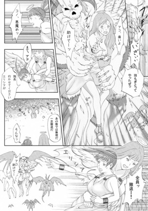 Shinmai Tenshi wo Reiraku Page #4