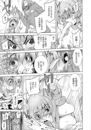 Elf no Himekishi Ferena no Junan Page #14