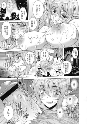 Elf no Himekishi Ferena no Junan Page #18