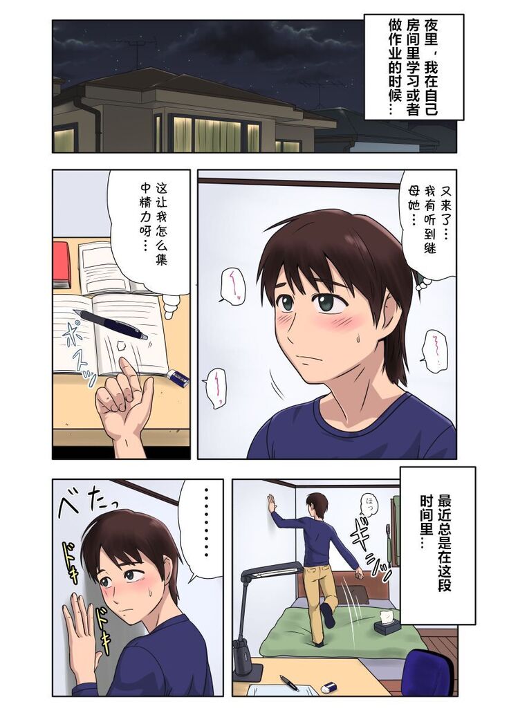 Hajimete ha Kaa-san, Yagate Jitsubo to……