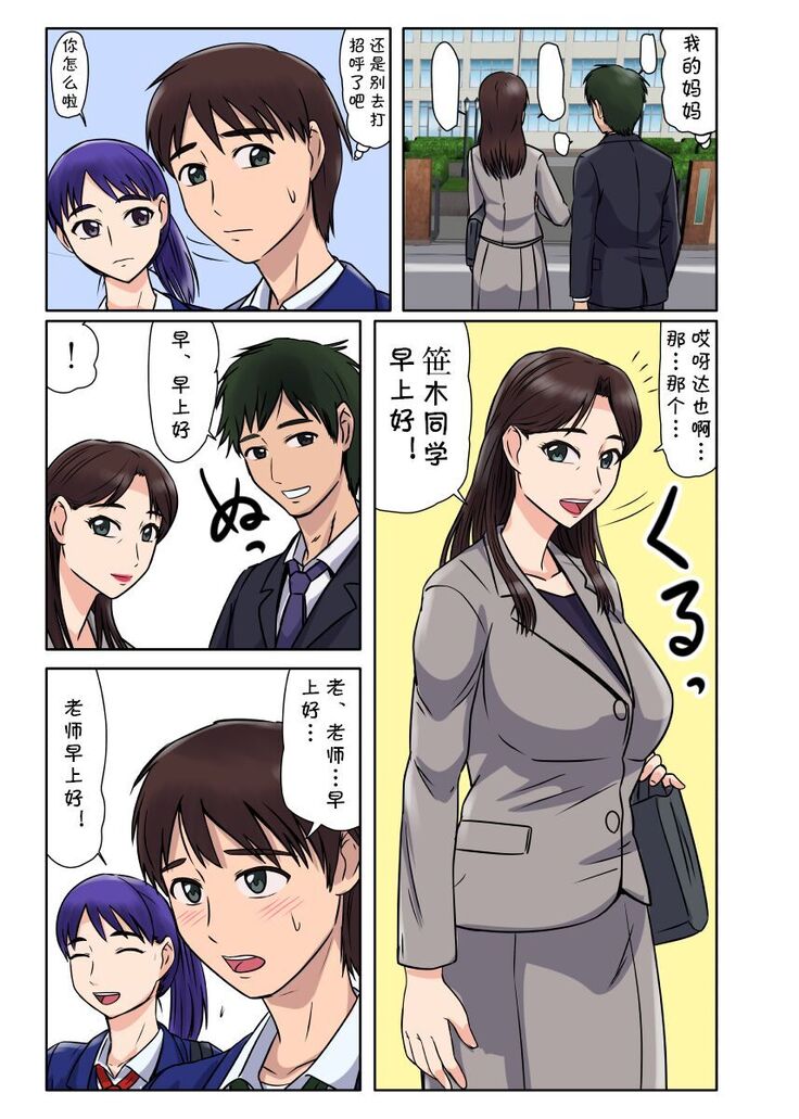 Hajimete ha Kaa-san, Yagate Jitsubo to……