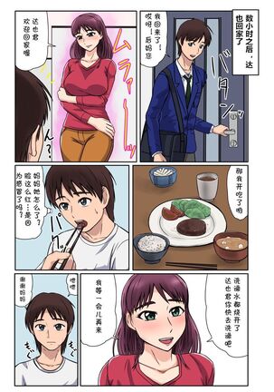 Hajimete ha Kaa-san, Yagate Jitsubo to…… Page #17