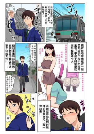 Hajimete ha Kaa-san, Yagate Jitsubo to…… Page #11