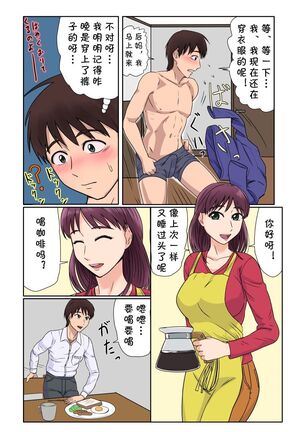 Hajimete ha Kaa-san, Yagate Jitsubo to…… Page #9