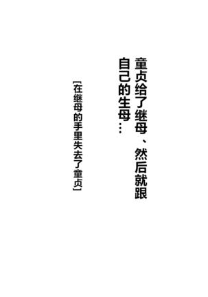 Hajimete ha Kaa-san, Yagate Jitsubo to…… Page #4