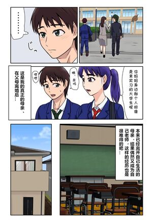 Hajimete ha Kaa-san, Yagate Jitsubo to…… Page #14