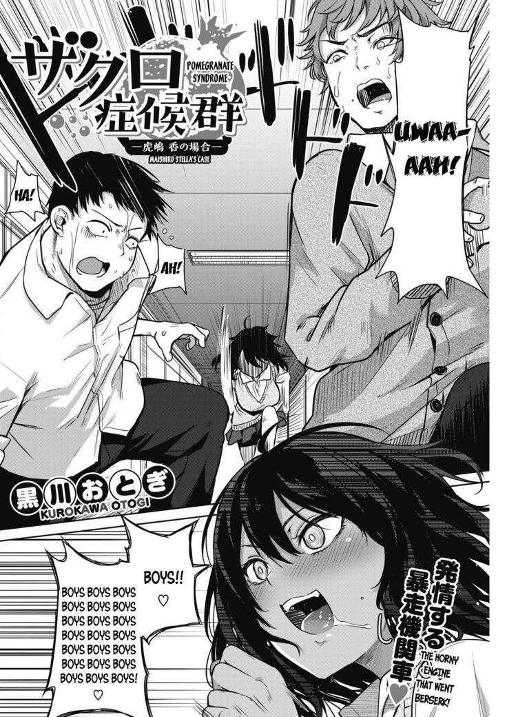 Zakuro Shoukougun | Pomegranate Syndrome Ch. 1-3
