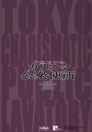 TOKYO Charismatic Public Lavatory Page #26