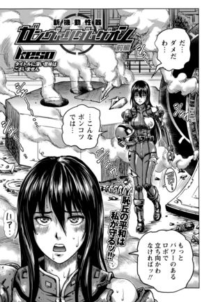 Shin Kidou Seiki Ganvu~Armageddon  Ch. 1-2 - Page 3