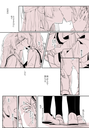 バンドリ！かのちさまとめ - Page 51