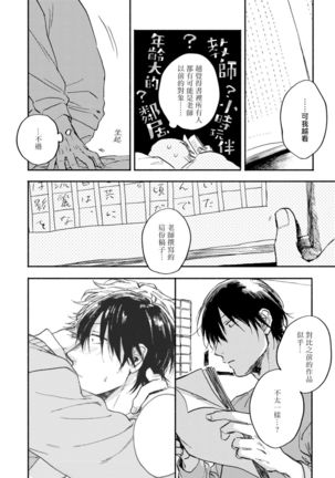 Kujo-sensei no Iinari | 对九条老师言听计从 Ch. 4 - Page 33