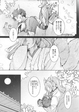 [yuyu] otoginokuninokoimonogatari (SK∞(esukeito)) Page #6