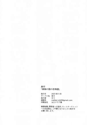 [yuyu] otoginokuninokoimonogatari (SK∞(esukeito)) - Page 49